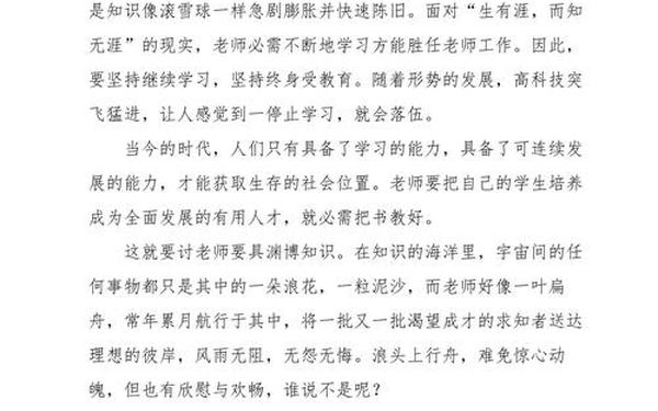 师德师风心得体会—师德师风心得体会500字左右