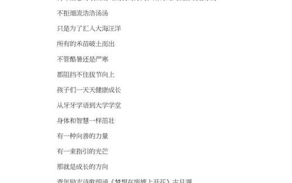 励志诗歌朗诵稿—励志朗诵作品精选