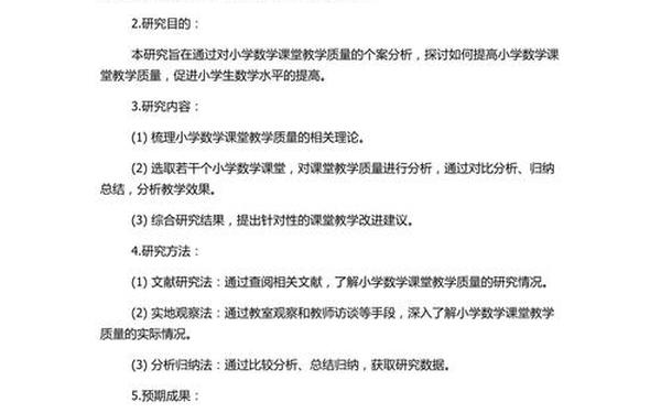 小学教学案例分析_数学教学案例分析40例