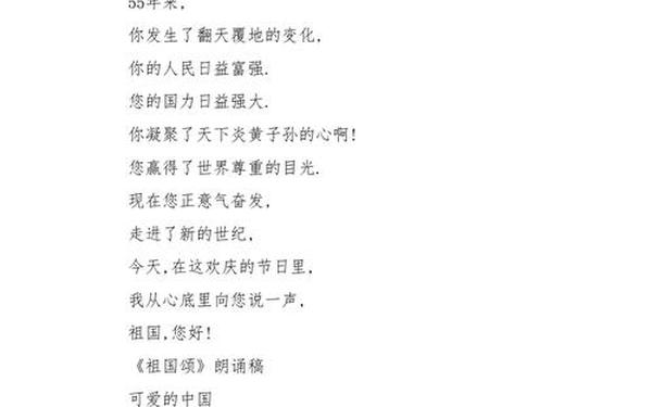 伟大的祖国诗歌朗诵(歌颂伟大的祖国)