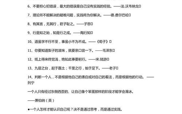 实践出真知的名言_实践的名人名言图片