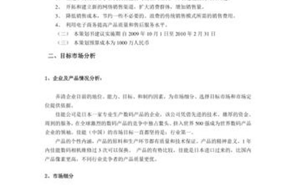 35个成功的市场营销策划案例-市场营销成功的案例50字