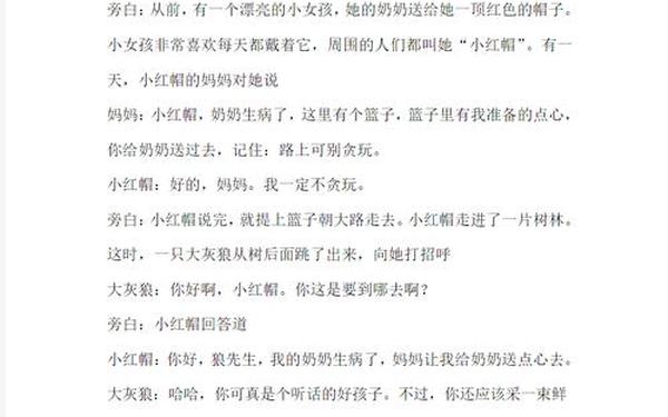 小红帽和大灰狼的故事(小红帽的故事 睡前故事)