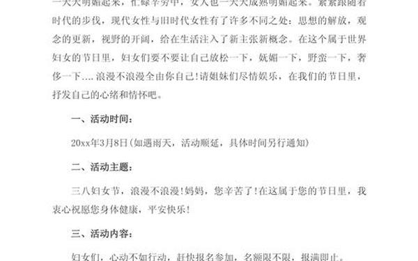 三八妇女节活动主题;3.8女神节活动方案主题
