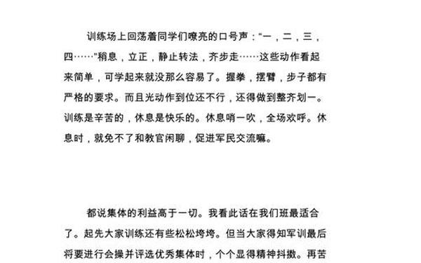 初一军训的收获与感悟-军训心得400字