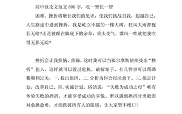 吃一堑长一智作文,吃一堑长一智的作文600字