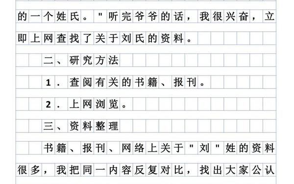 五年级上册语文第三单元作文 五年级下册作文《研究报告》