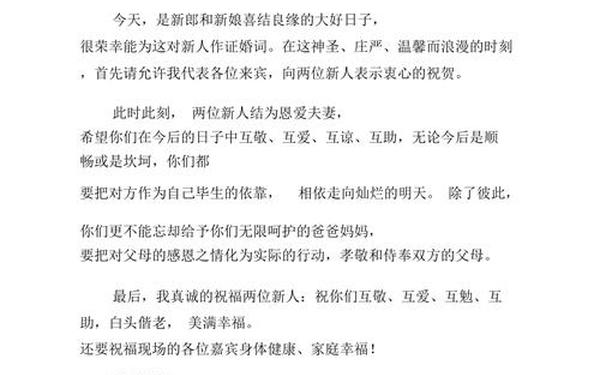 婚礼证婚人致辞简短大气,最新有水平的证婚词