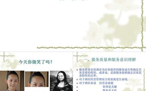酒店培训资料—酒店前台培训ppt课件