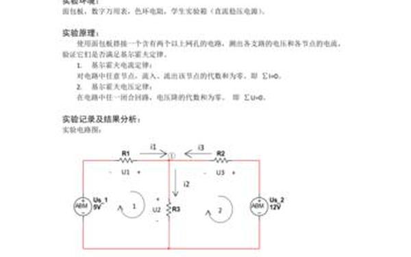 基尔霍夫定律的验证(基尔霍夫定律验证实验图及公式)