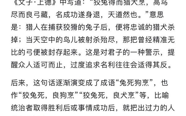 兔死狐悲歇后语—兔死狐悲的意思