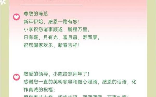 新年给领导的最实在的祝福语—高情商的祝领导新年快乐