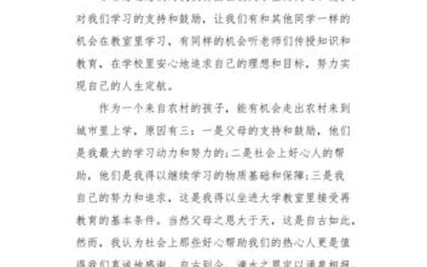 感谢信的范文_资助人感谢信300字