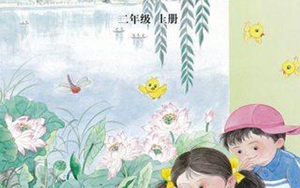 二年级语文上册课本_三年级语文下册课本封面