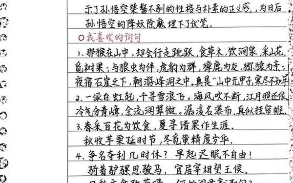 西游记第一回读书笔记摘抄及感悟,西游记第一回感悟20字左右