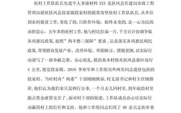 先进事迹材料怎么写;先进事迹简介怎么写