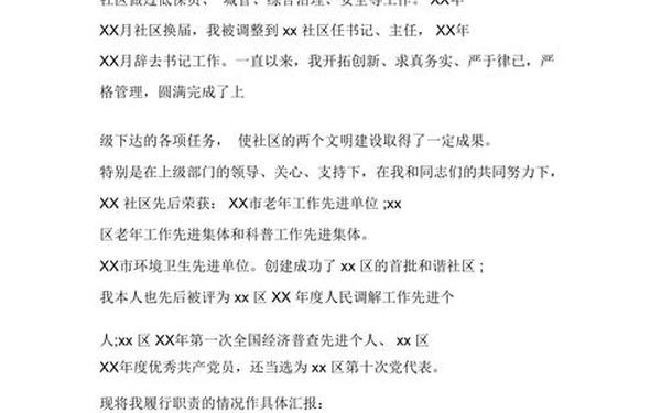 居委会主任述职报告、居委主任个人述职报告