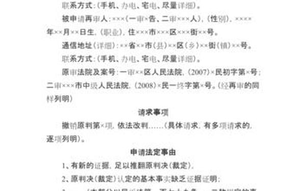 民事再审申请书格式,二审不服申请再审费用