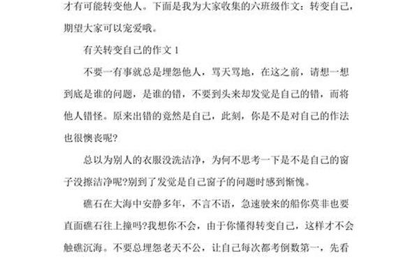 改变自己作文开头;有策略的改变自己作文