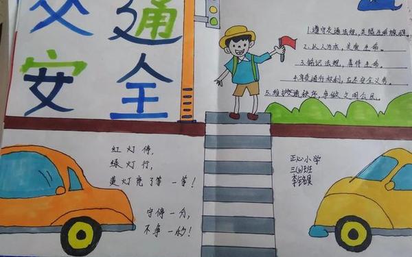 安全知识手抄报、三年级手抄报简单又丑