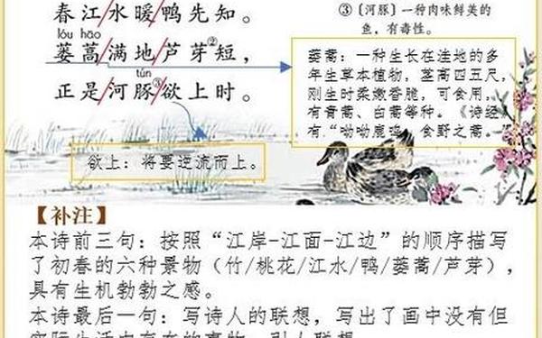 惠崇春江晚景的意思翻译;惠崇春江晚景全文翻译三年级下
