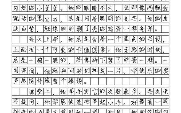 三年级作文猜猜他是谁300字;猜猜他是谁怎么写300字