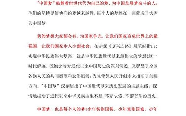 紧跟伟大复兴领航人踔厉笃行观后感-观向伟大复兴前进有感