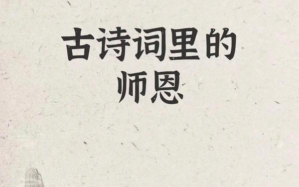 关于教师节的诗—赞美教师七绝诗20首