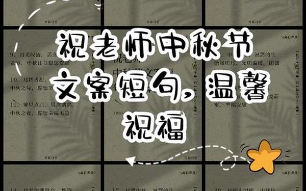 中秋节遇上教师节文案—中秋节祝福老师的文案