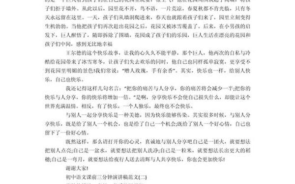 课前三分钟演讲稿简短_课前演讲素材