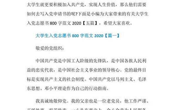 入党申请范文(入党志愿范文800字)