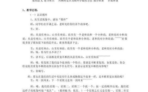 循环小数教案_循环小数一等奖教学设计