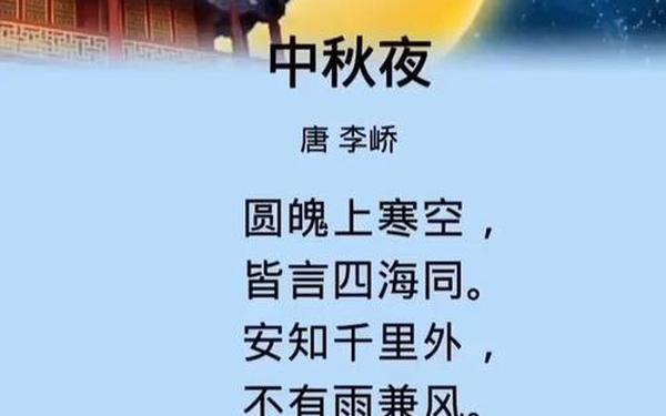 中秋的古诗,《中秋》李白