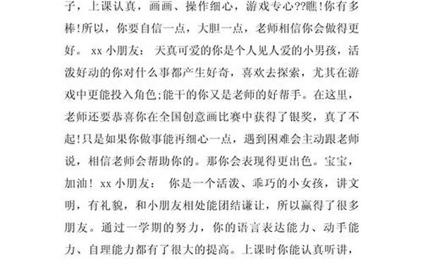 学前班幼儿评语,学前班小朋友评语怎么写