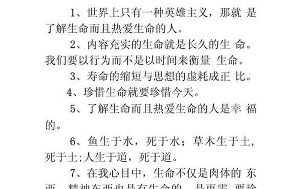 珍惜生命的名言警句—珍爱生命的句子50字