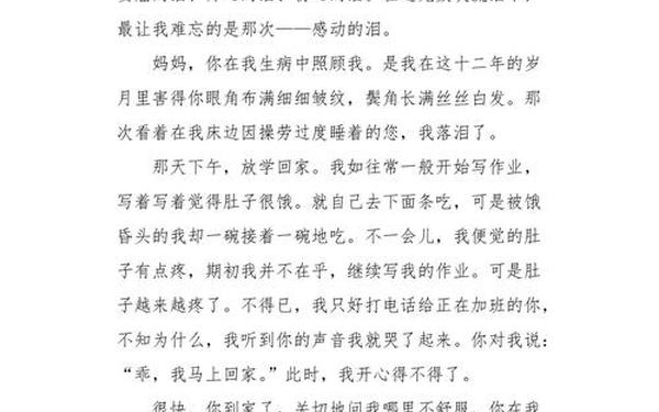 令我感动的一件事作文500字、小学生感人作文