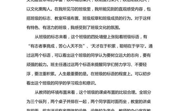 小学班级管理论文、小学班级管理的存在问题