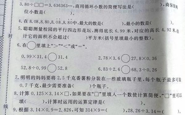 五年级数学上册-五年级数学试卷题