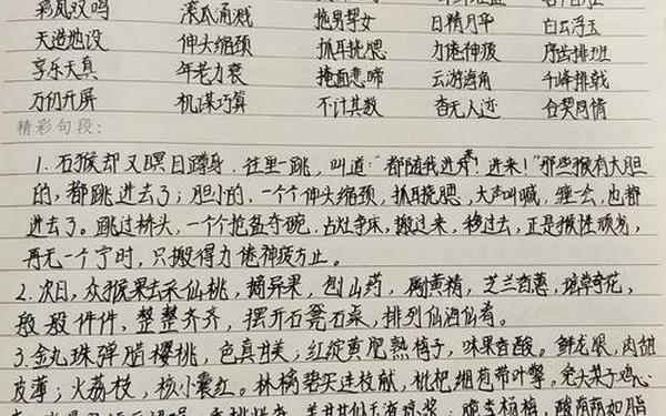 西游记读书笔记200字 西游记内容简介10字