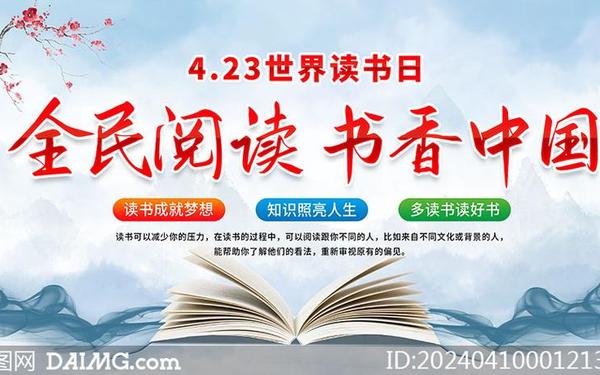 世界读书日—2023年世界读书日推荐书目
