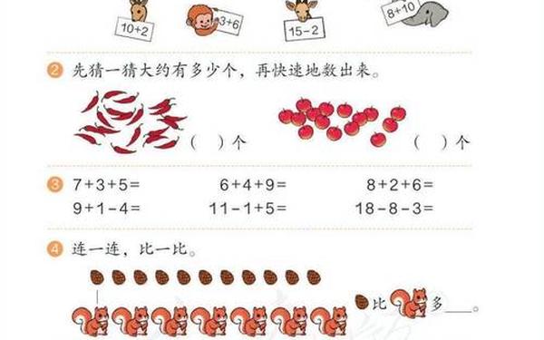 人教版一年级数学上册;一年级数学电子版
