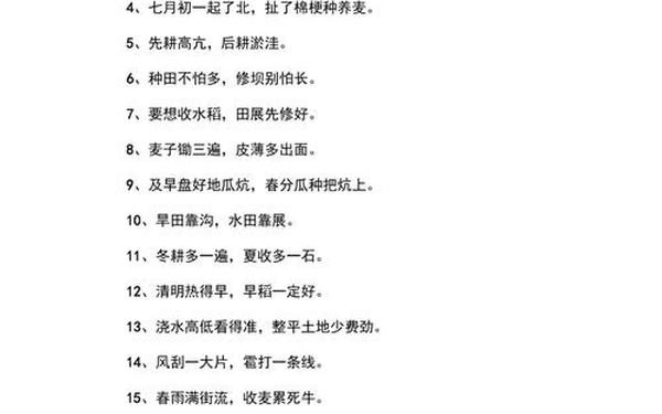 农业谚语大全100条 农谚语都有哪些