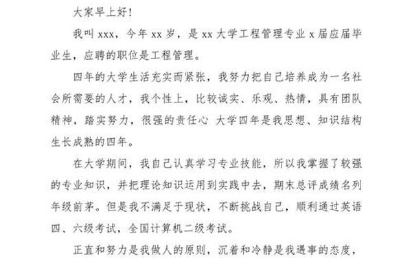 工作面试自我介绍,工作面试自我介绍简单大方