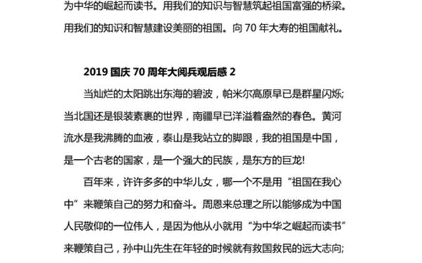 2019年阅兵仪式观后感 2019阅兵观后感
