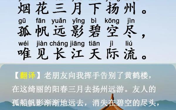 黄鹤楼送孟浩然之广陵赏析,黄鹤楼送孟浩然之广陵赏读