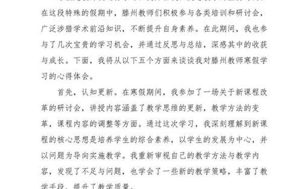 暑期培训心得体会、教师寒假研修培训心得体会