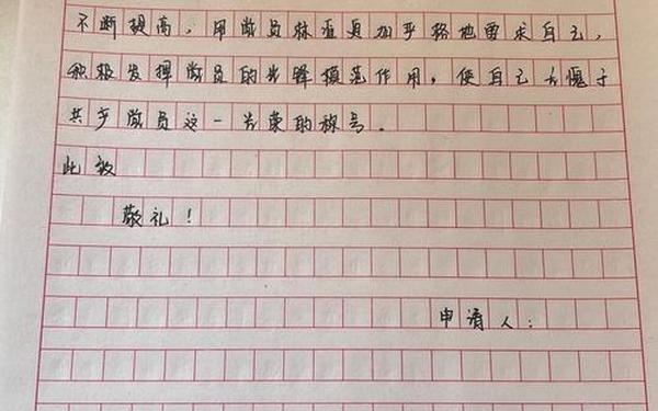 2023年入党转正申请书-党员转正申请书多少字