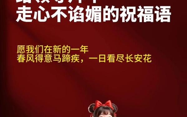 给老板的新年祝福语简短_新年给领导的祝福语简短精辟