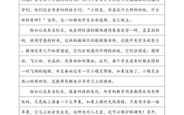 假如我是校长作文—假如我当一天校长作文600字