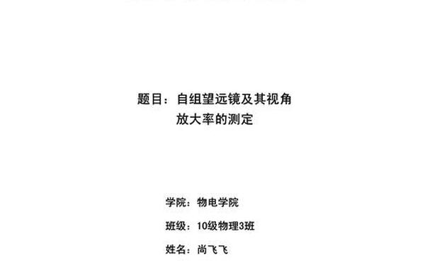 物理小论文、关于光的物理知识